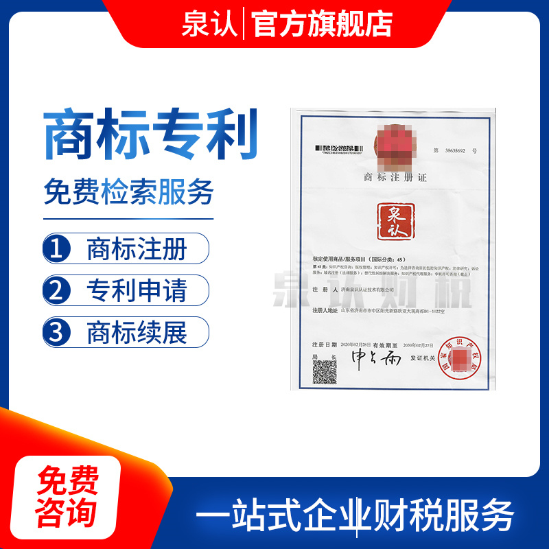 济南注册商标代办流程及最新收费标准(2023)