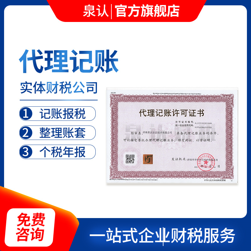 济南代理记账公司里面都包含哪些业务?