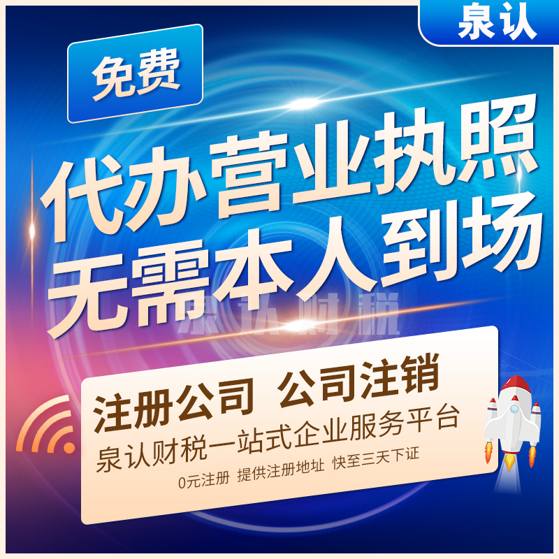 济南注册公司代办服务省心省时更省钱