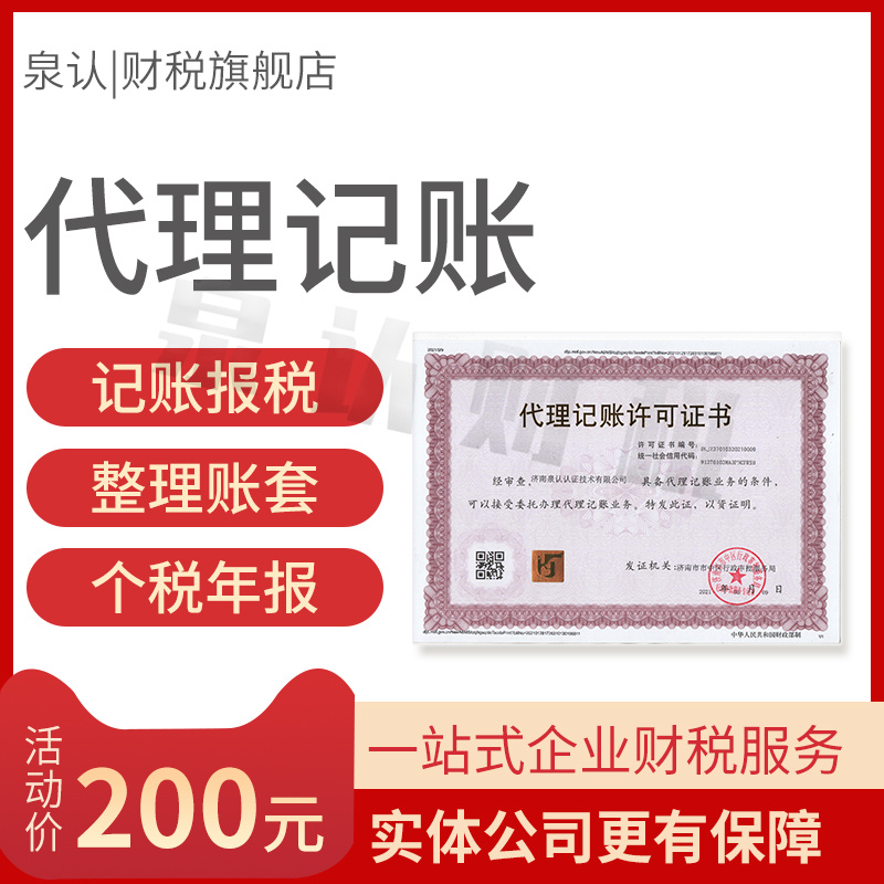济南财税公司