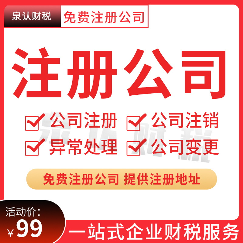 济南注册公司地址可以选择住宅进行注册吗？