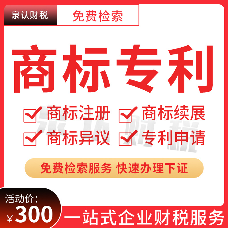 济南商标注册代办的具体表现形式