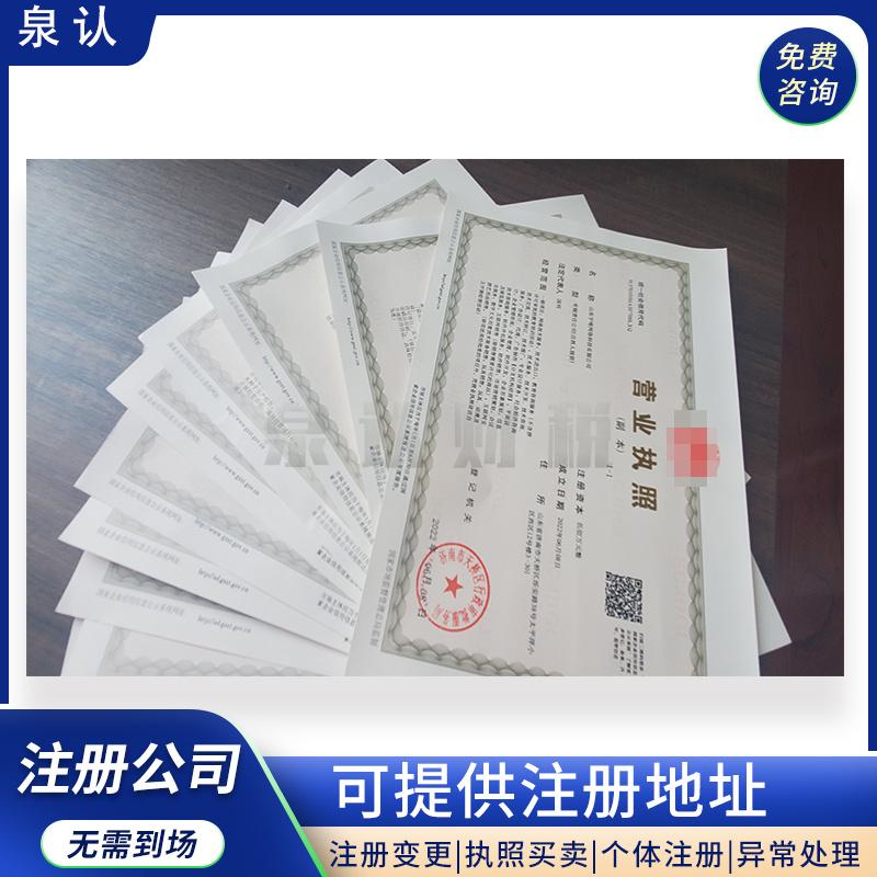 济南公司注册地址异常了应该怎么办？