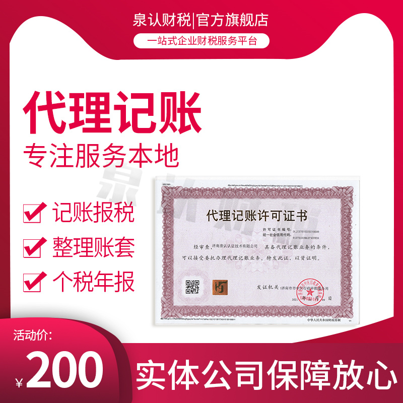 选择一家靠谱的济南代理记账公司重要性