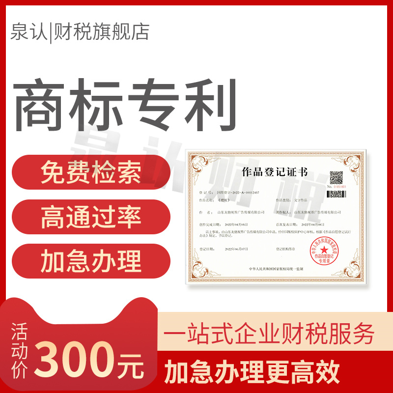 济南商标注册申请没有你想象中那么困难