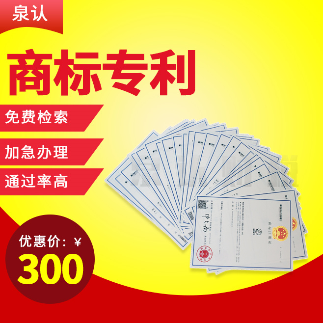 济南商标注册代办申请失败退钱吗?