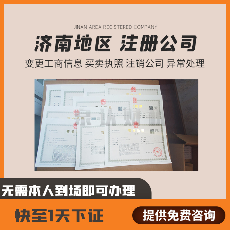济南注册公司被驳回之后应该如何处理?