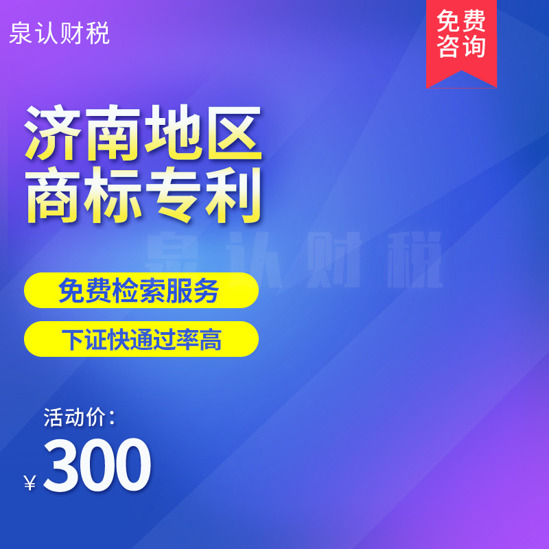 济南商标注册代办流程及相关费用标准(2023)