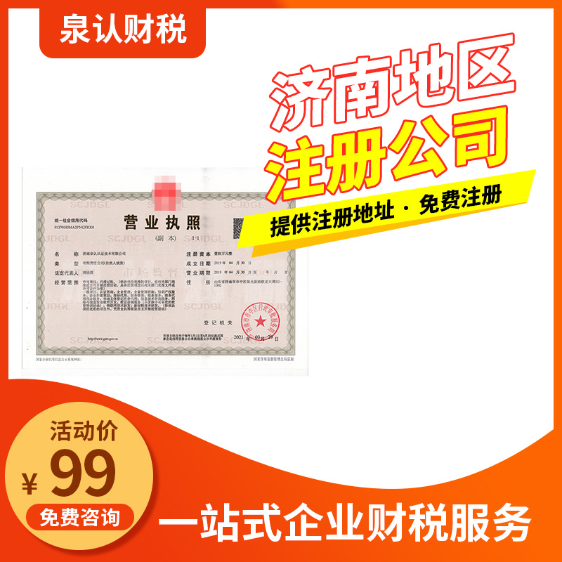 济南公司注册地址没有可以进行工商注册吗？