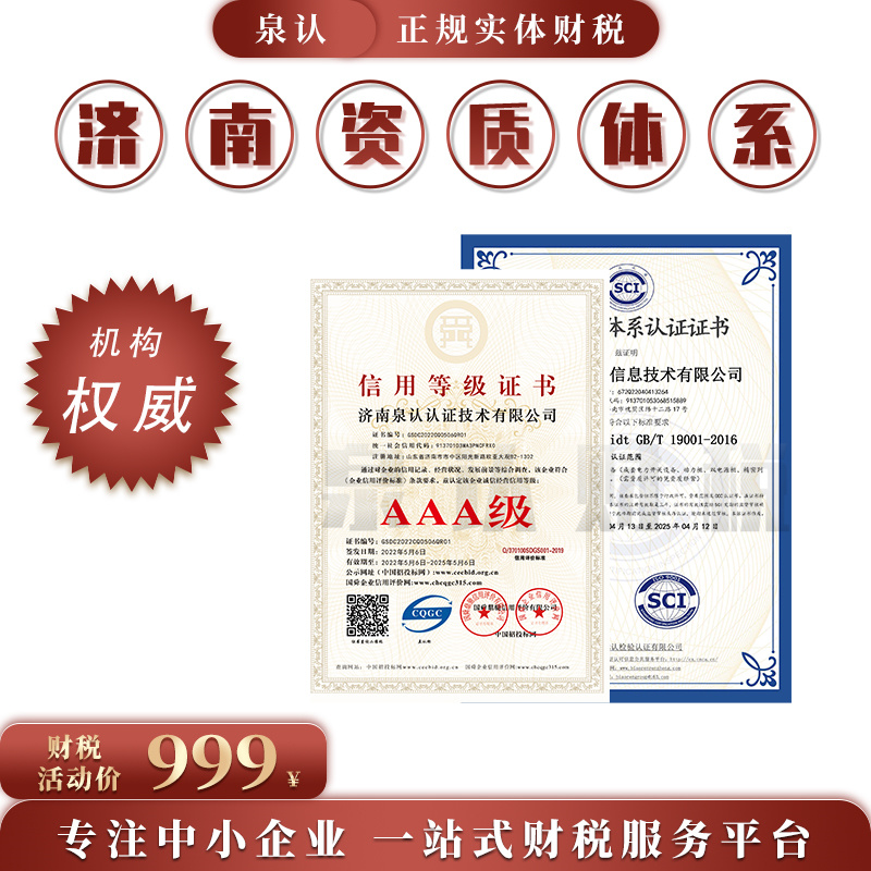 济南资质代办公司应该如何选择才能更靠谱