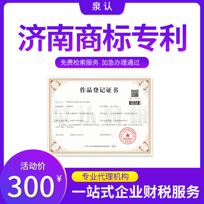 济南商标注册办理代办国内商标多钱?