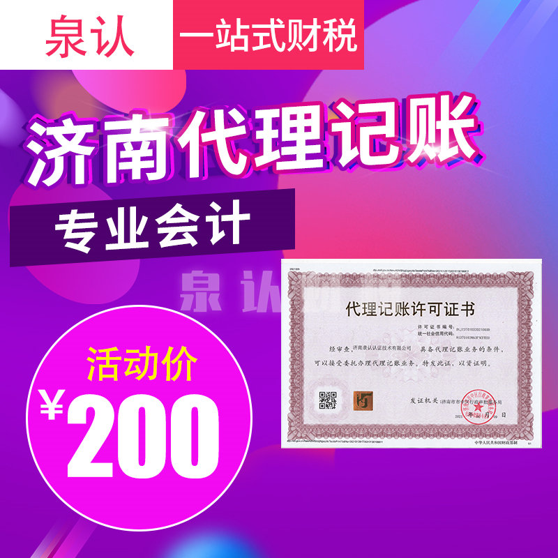 济南记账报税公司