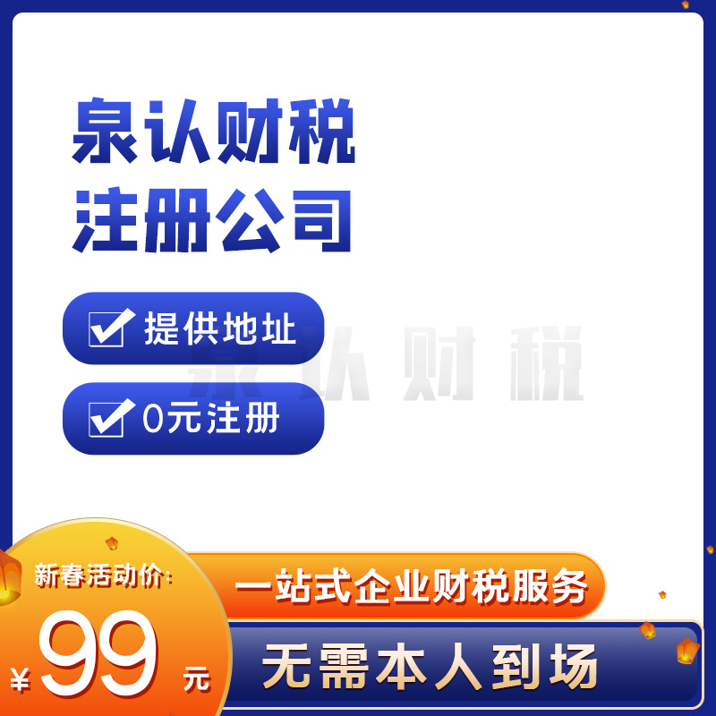 2023年济南注册公司最新流程公告及费用