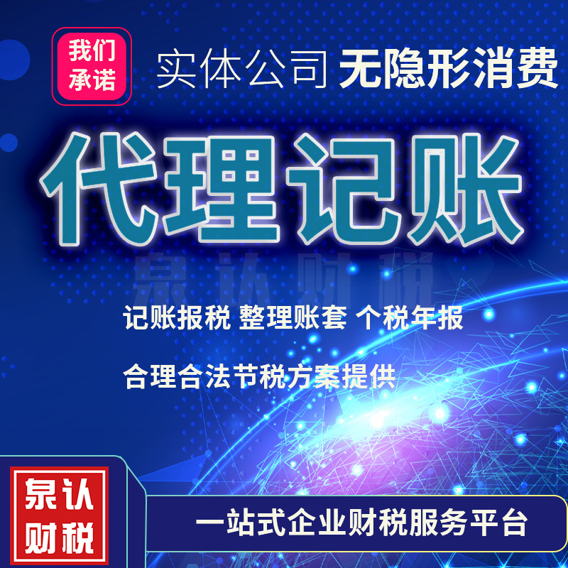 2023济南代理记账公司如何选择更靠谱的？
