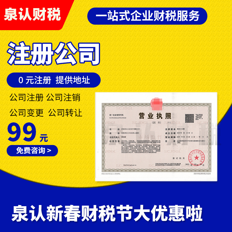 济南代办营业执照具体操作过程详解(最新)