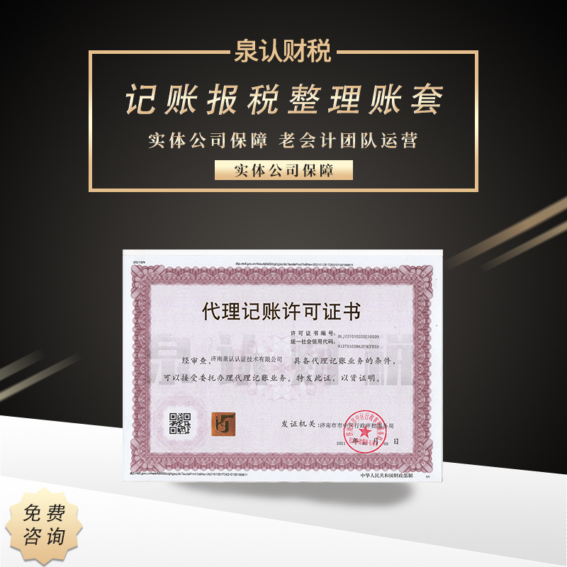 济南代理记账公司