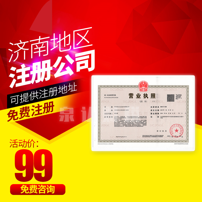 济南工商财税代理代办有哪些好处?