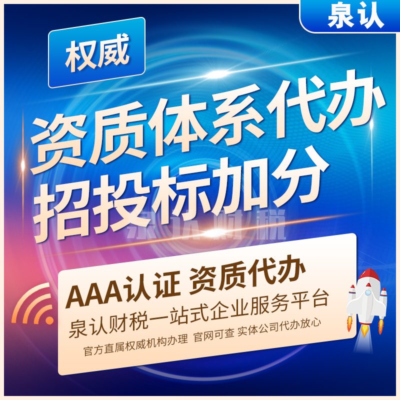 济南建筑资质代办