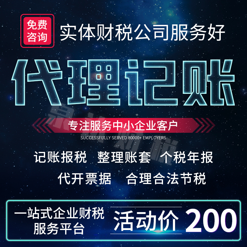 济南代理记账公司地址异常长期零申报的后果