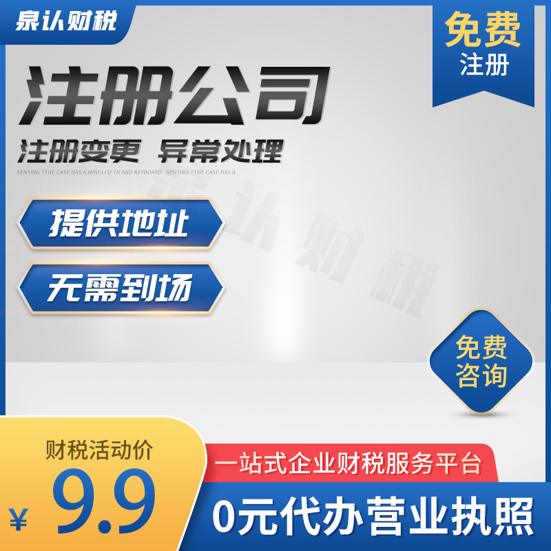 济南代理注册记账公司怎么找更合适?