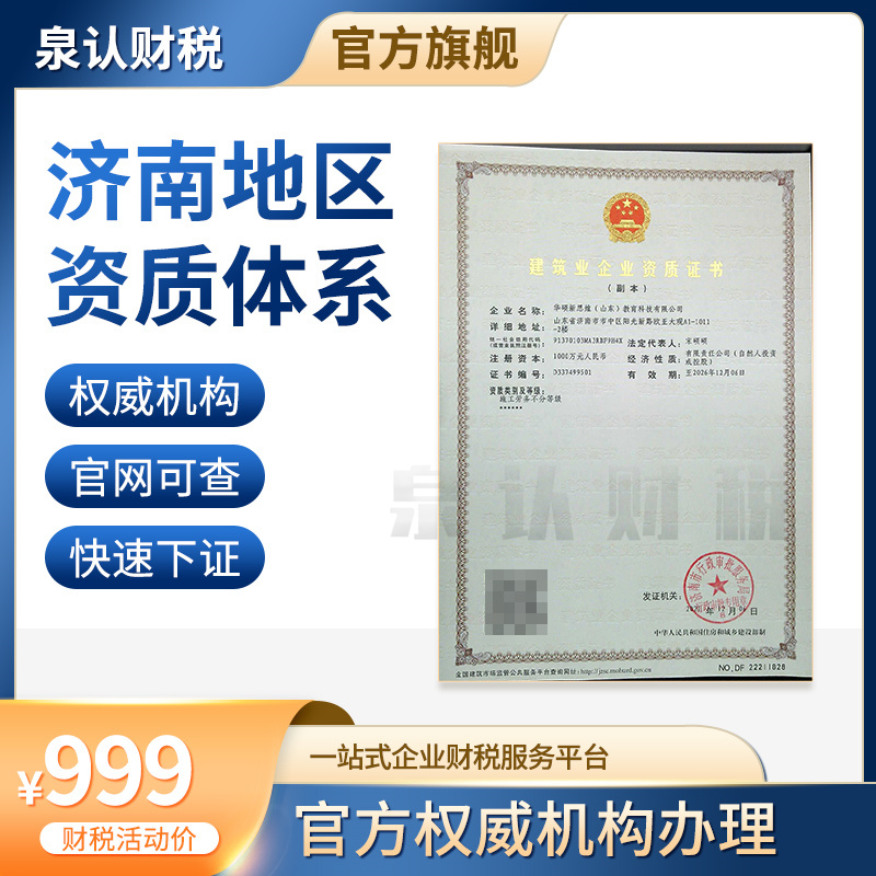 济南建筑资质代办