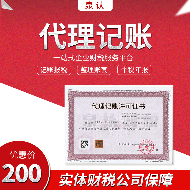 济南代理记账公司电话微信去哪找?