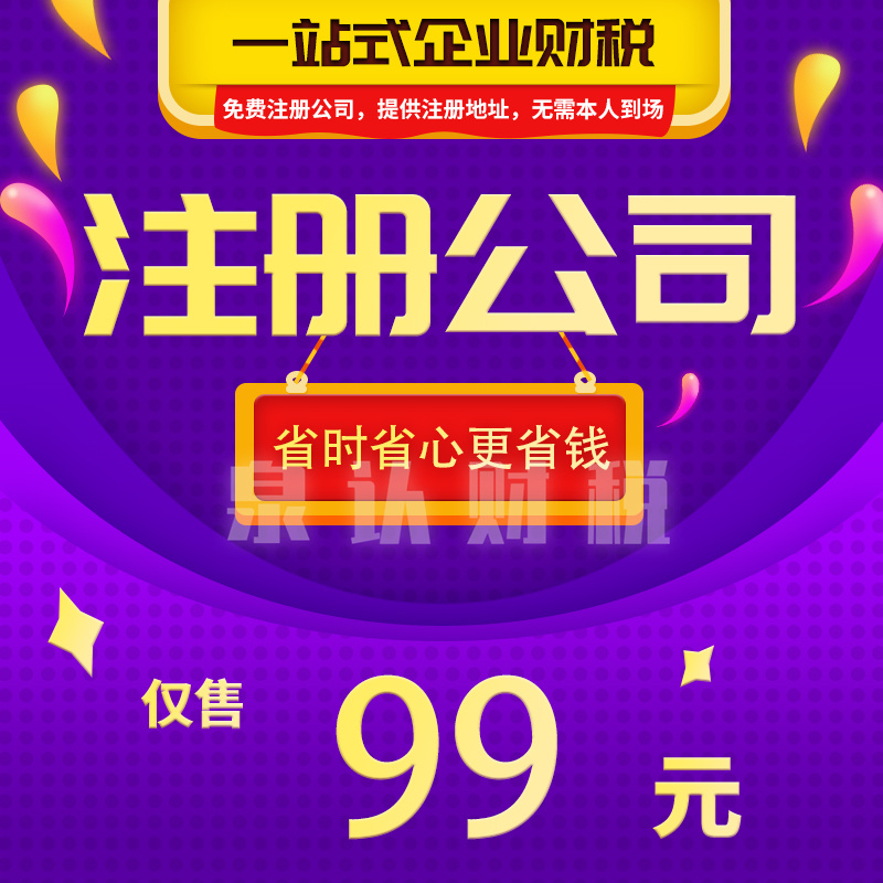 济南营业执照代办后需要接着做税务登记吗?