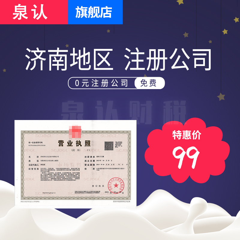 济南注册地址挂靠注意事项有哪些?