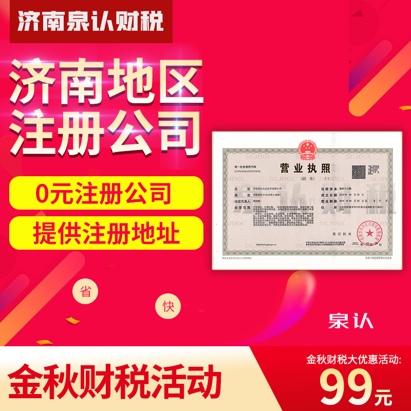 济南营业执照非正常快速解除异常代办