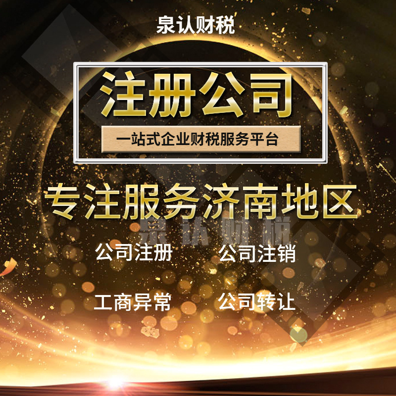 济南个体工商注册还是注册公司更适合创业?
