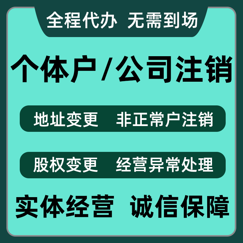 济南公司注销