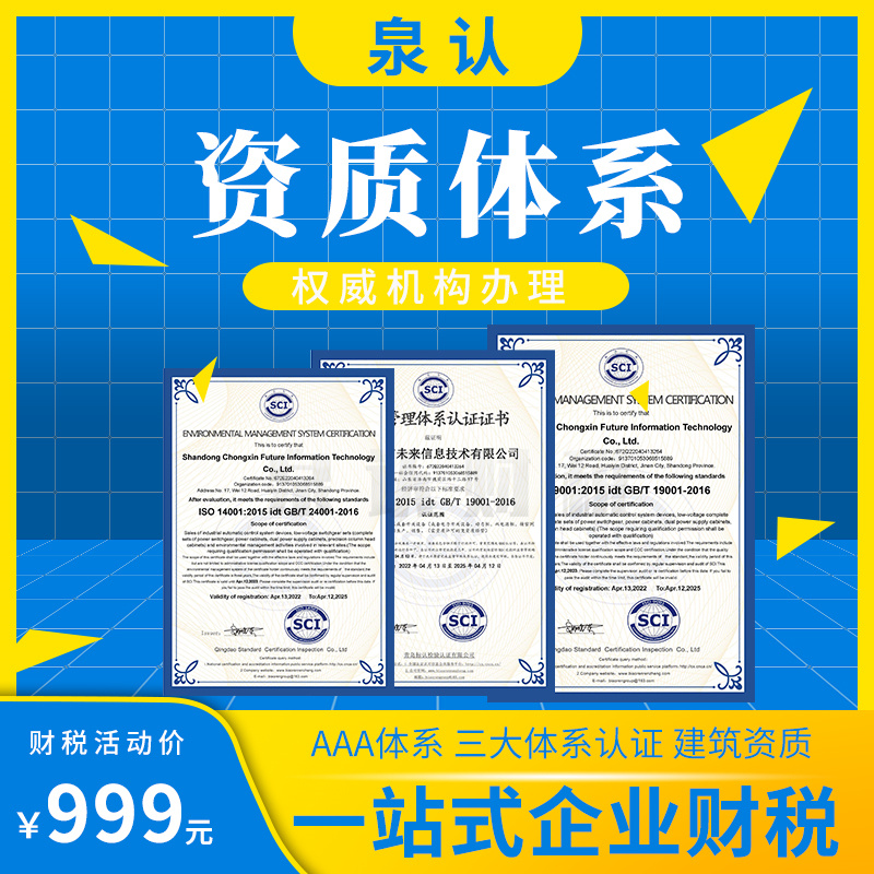 济南资质代办公司