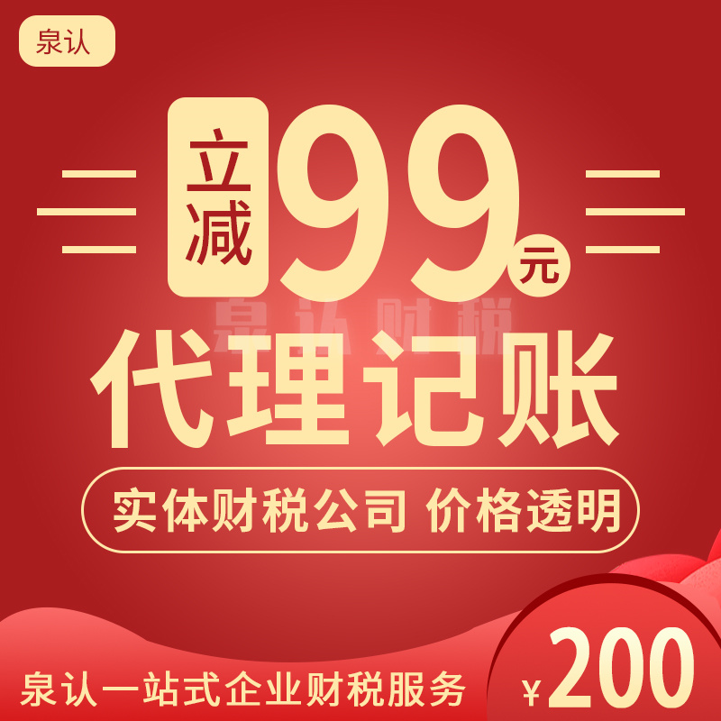 济南代理记账公司微信电话怎么联系?