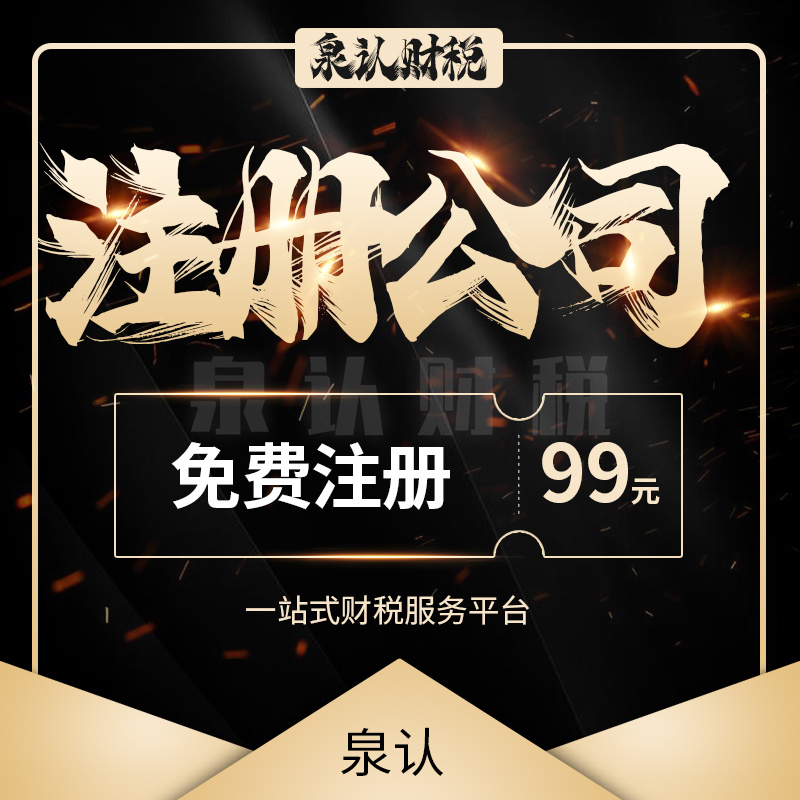 济南注册公司代办执照哪个区地址最便宜?