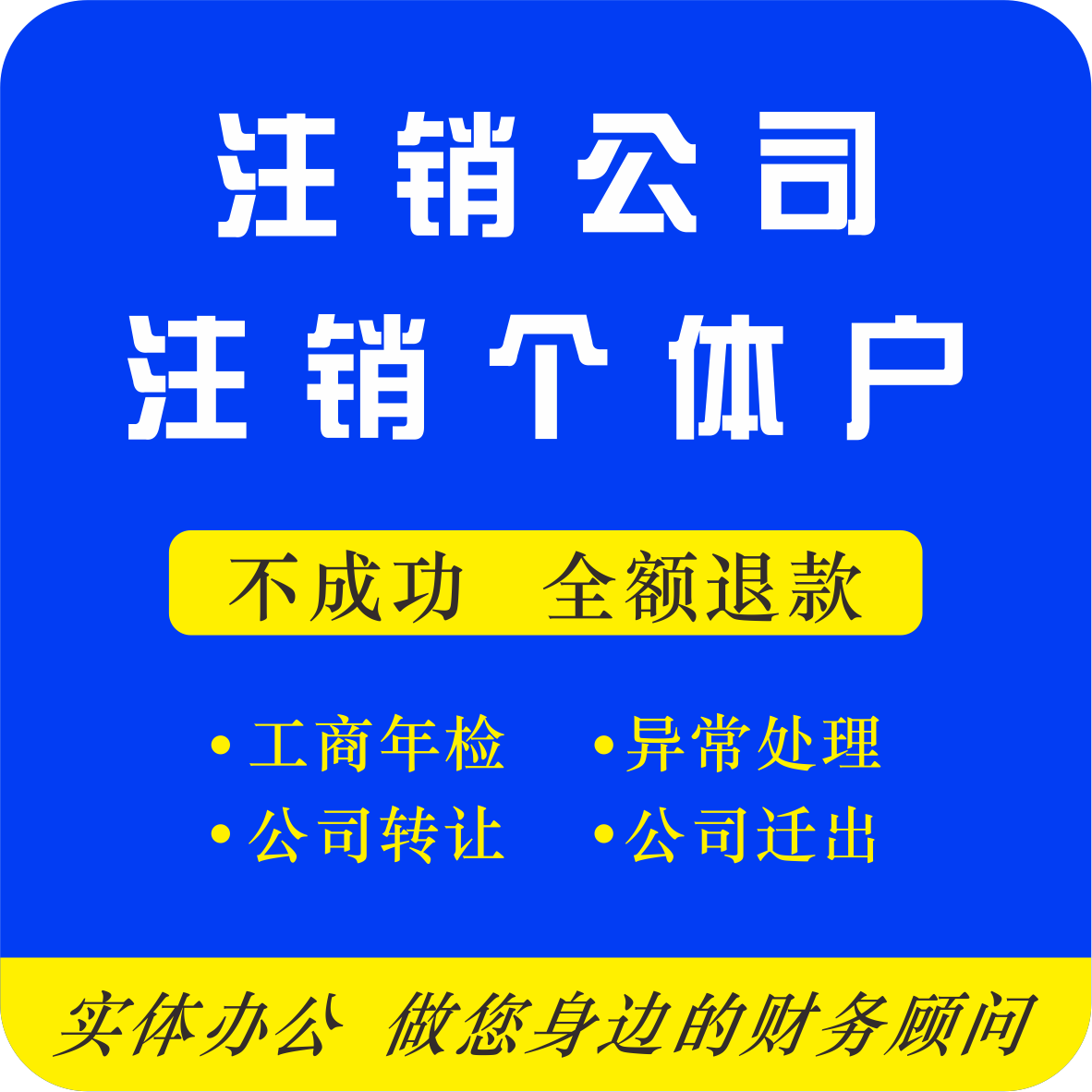 济南个体户注销代办