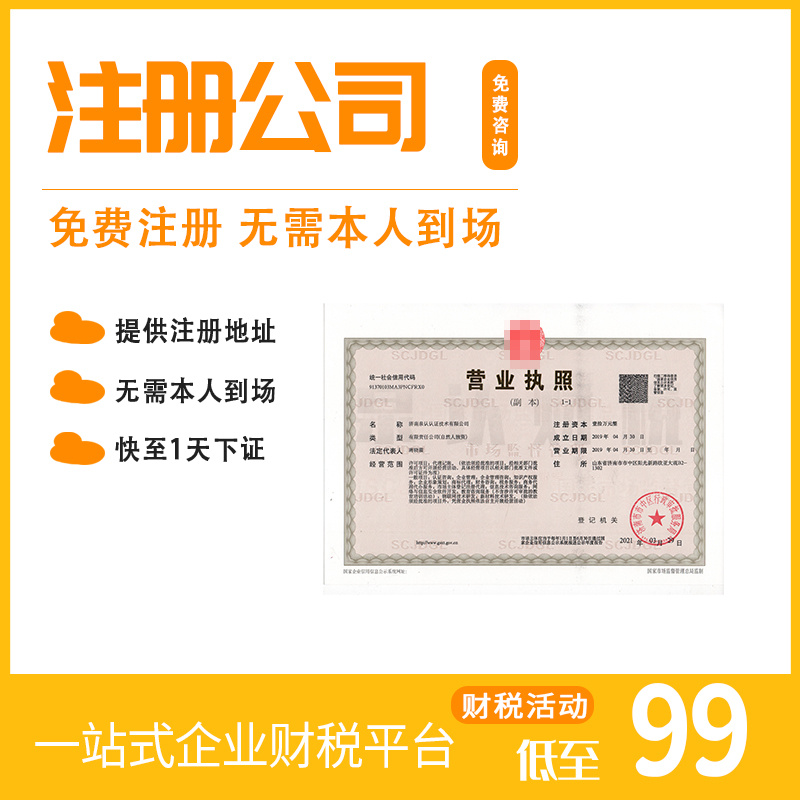 济南营业执照代办应该注意的地方？(2023最新)