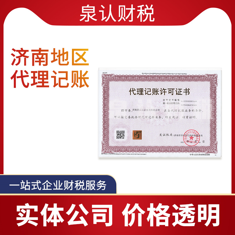 2023济南代理记账公司排名靠前