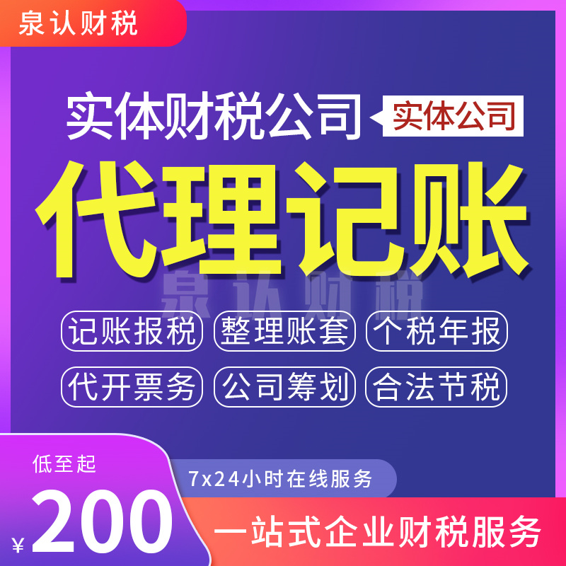 济南注册新企业为什么推荐找济南代理记账公司?