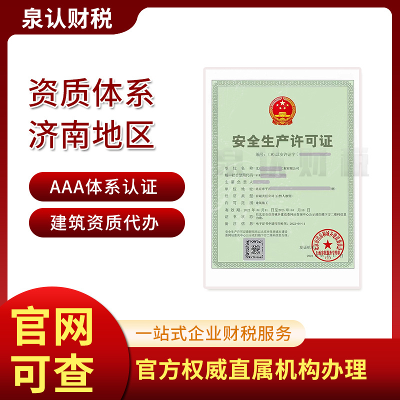2023济南建筑资质代办帮企业解决哪些问题?