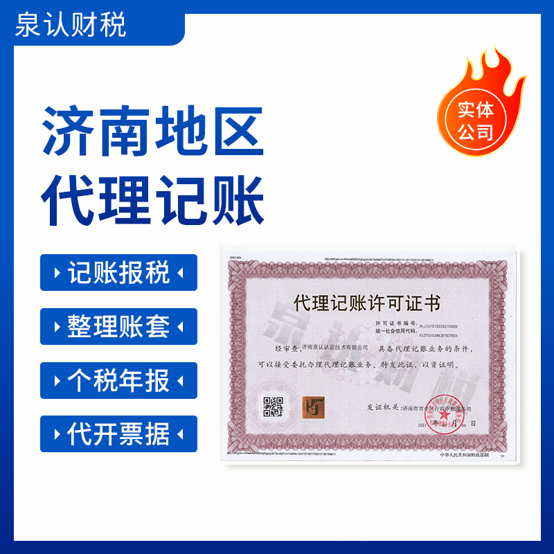 济南小微企业找代理记账公司还是自己记账好?