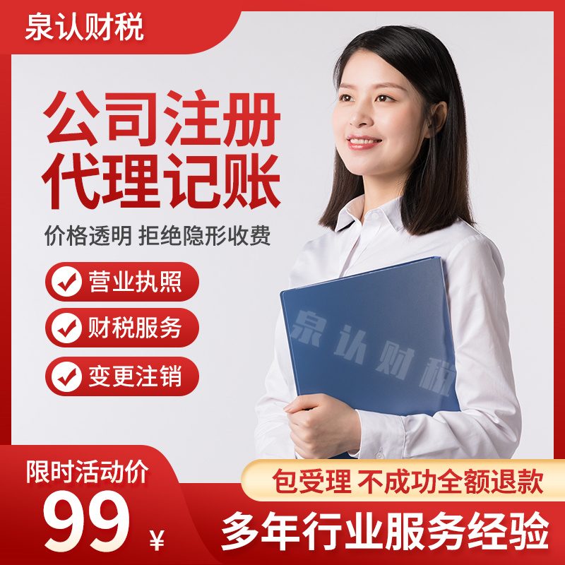 济南代办营业执照以后就等于注册公司了吗?