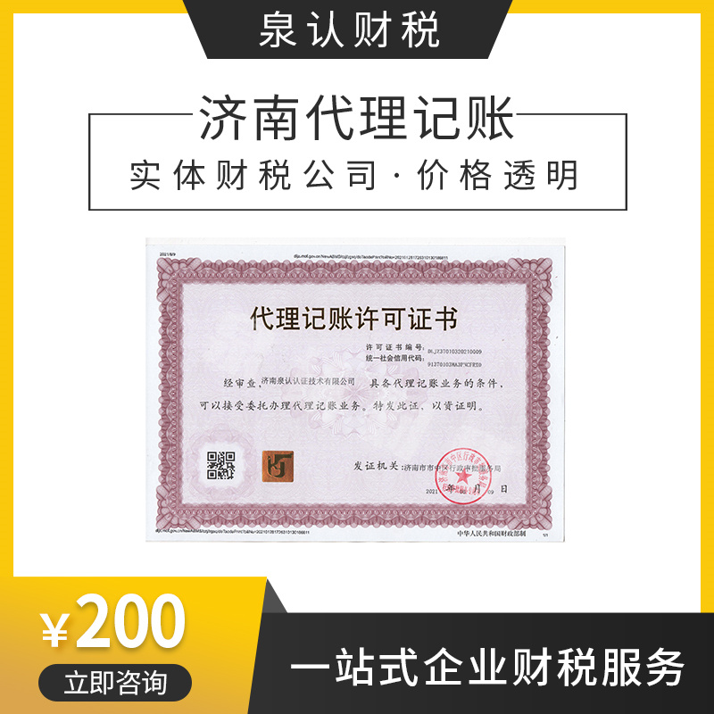 济南专业代理记账公司选择方式纯干货