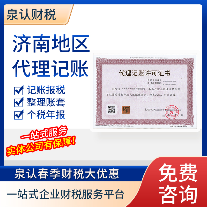 济南代理记账公司税务问题一定要注意的地方