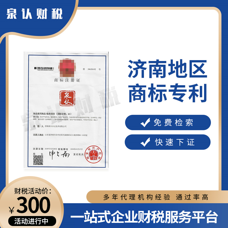 济南购买商标时需要特别注意的地方