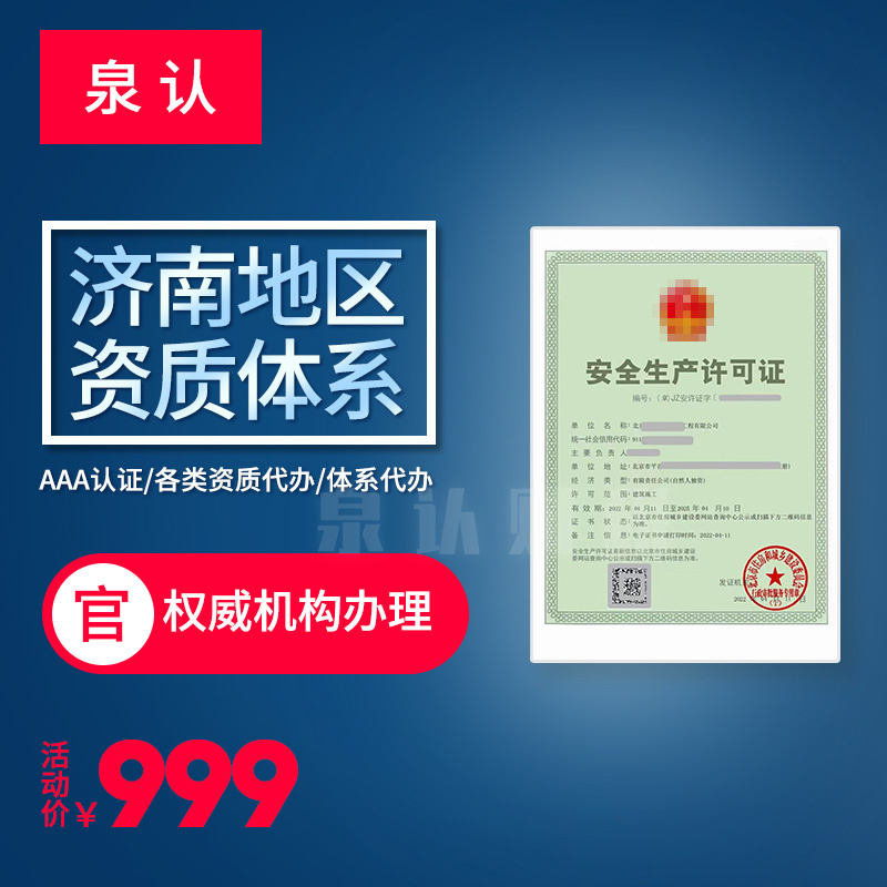 济南建筑资质转让有哪些好处?