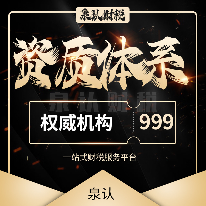 济南资质代理公司