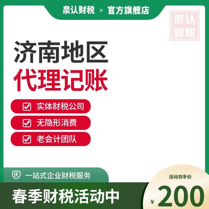 济南代理记账服务公司一般收费标准是多少?
