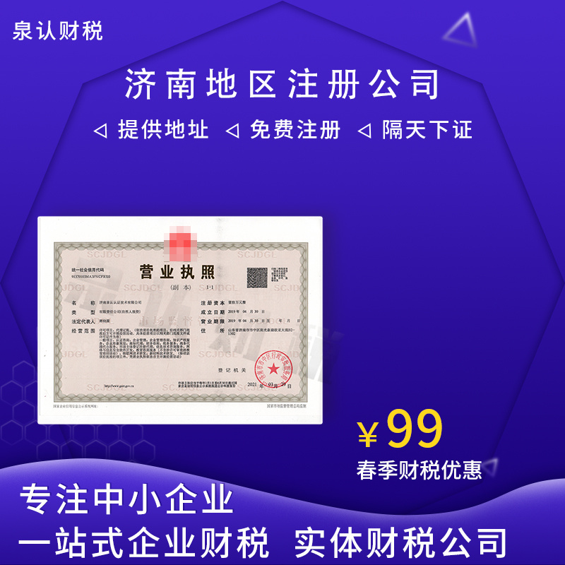 选择济南注册公司代办好处到底有哪些?