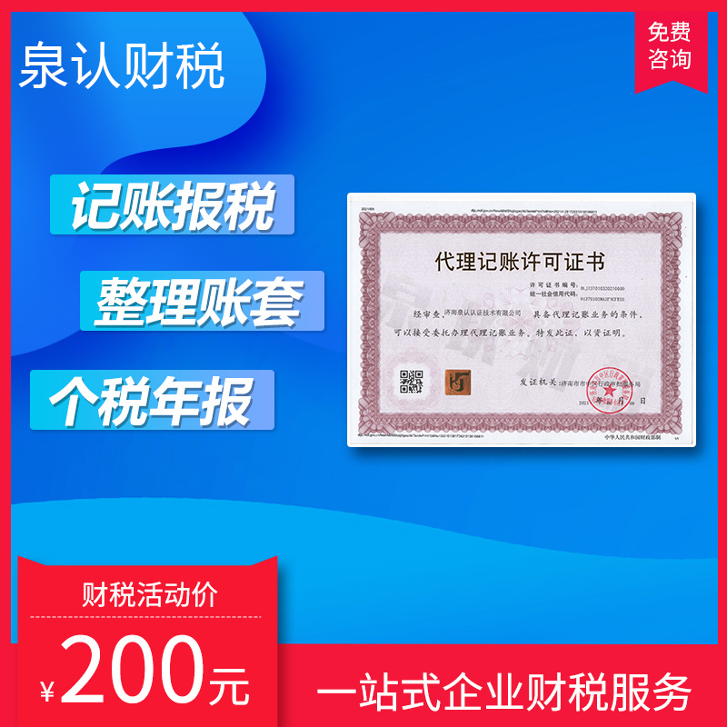 济南正规代理记账公司专业财税服务