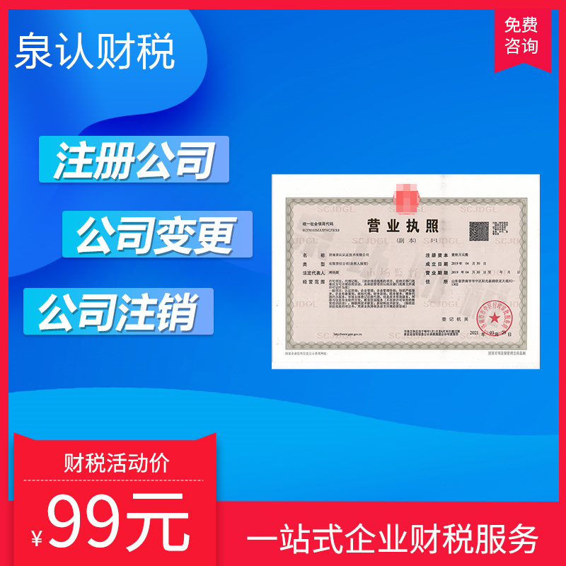 济南公司注册地址应该如何选择才放心?